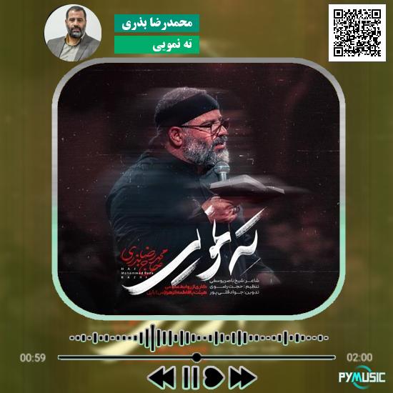 دانلود نماهنگ تِه نِمویی محمدرضا بذری